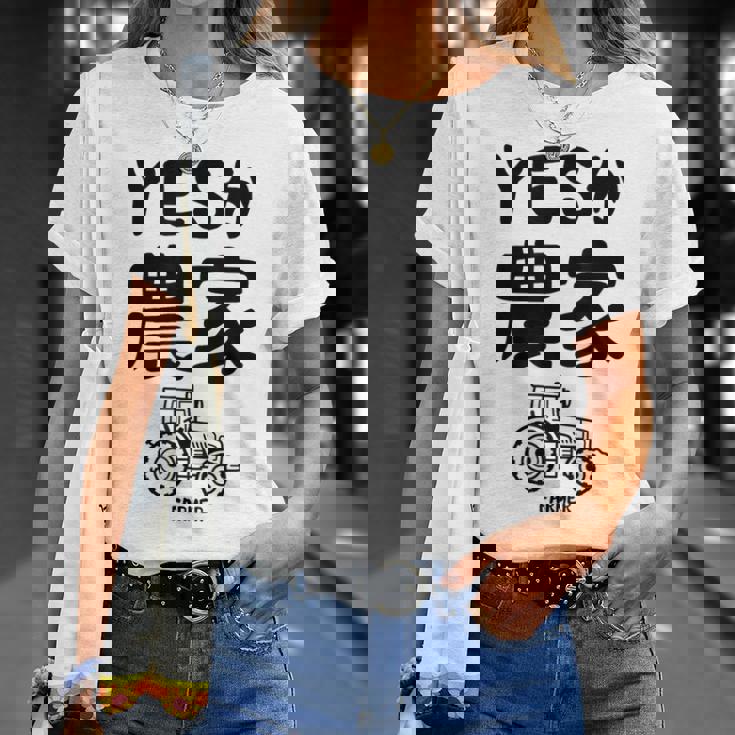 Yesか農家 シュール トラクター ダジャレ おもしろ ギャグ お笑い ジョーク 親父ギャグ ネタ Tシャツ 彼女への贈り物