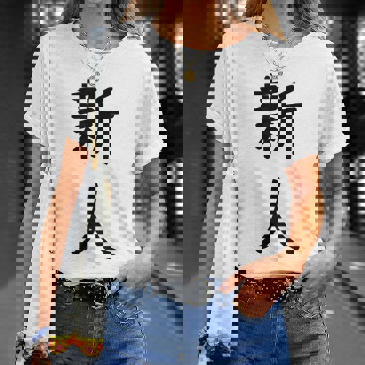 「新人」面白い デザイン 語録 ネタ おもしろ しんじん 漢字 新人 Tシャツ 彼女への贈り物