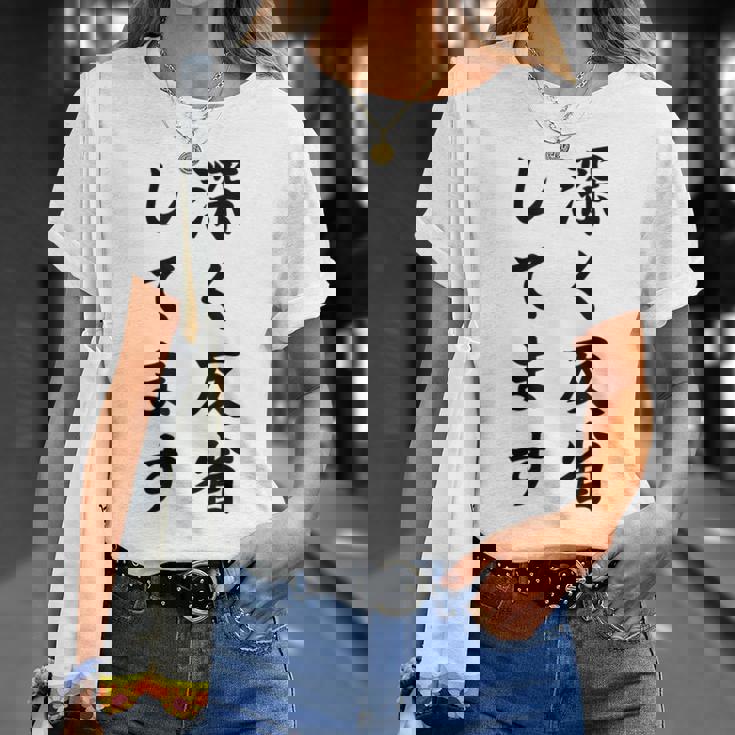 「深く反省してます」面白い 筆文字 ユーモア満点 背面に文字入りデザイン おもしろ プリント Tシャツ 彼女への贈り物