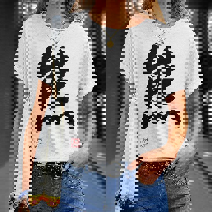 「熊」面白い 筆文字 ユーモア満点 文字入りデザイン おもしろ プリント Tシャツ 彼女への贈り物