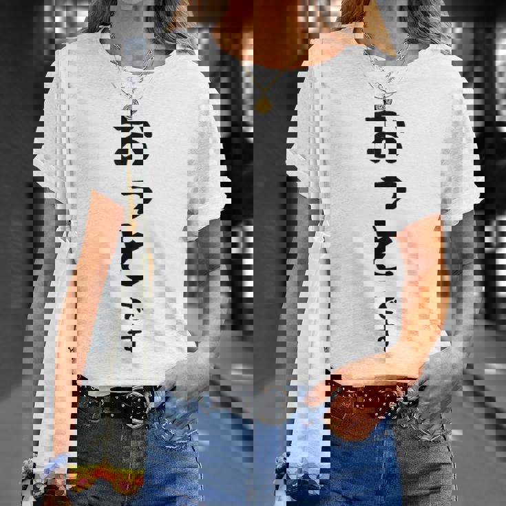 【おっとです】夫 結婚祝い 夫婦 お揃い 記念日 かわいい ひらがな ギャグ ネタ ウケ狙い 面白い おもしろ Tシャツ 彼女への贈り物