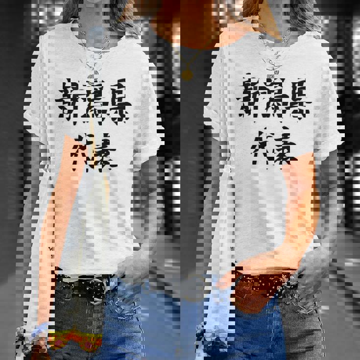 【バックプリント・背中側】新潟県代表【47都道府県】Jimo-T ジモティ 地元 面白い スポーツ お笑い Tシャツ 彼女への贈り物