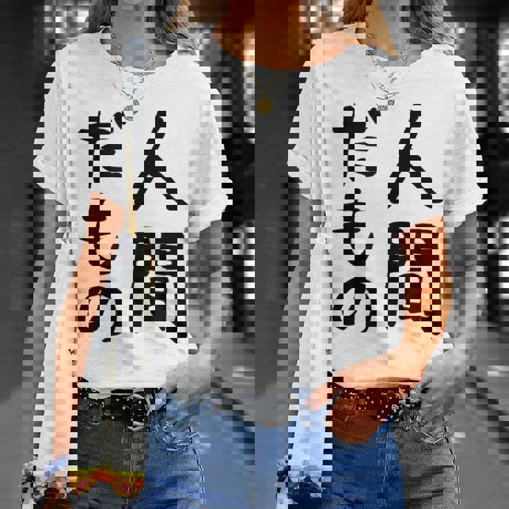 【人間だもの】面白い 文字 ギャグ ネタ ウケ狙い 笑える おもしろ ユーモア お笑い 文字入り Tシャツ 彼女への贈り物