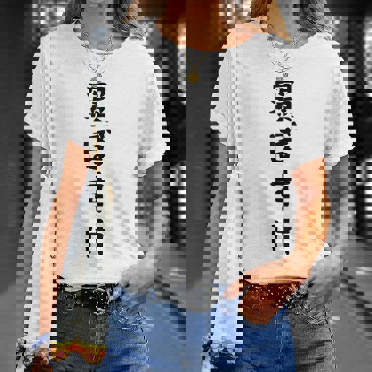 【寝ぼすけ】ネタ ウケ狙い 面白い 文字 おもしろ ウケる ギャグ 笑える 言葉 ふざけ お笑い 変な ユーモア Tシャツ 彼女への贈り物