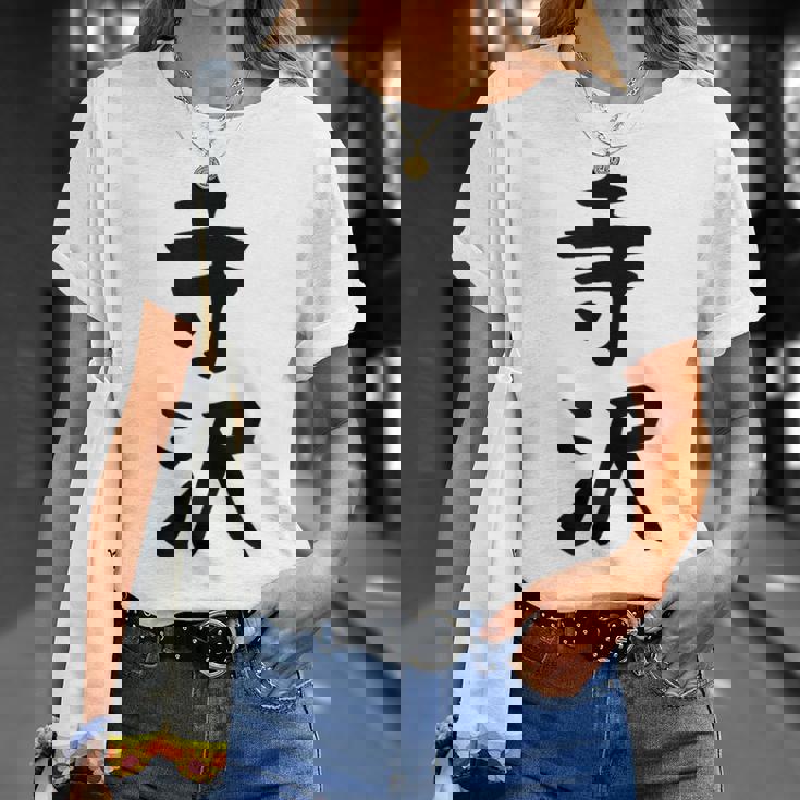 【寺沢】苗字 名字 家族お揃い ギャグ ネタ ウケ狙い 面白い 名前 おもしろ Tシャツ 彼女への贈り物