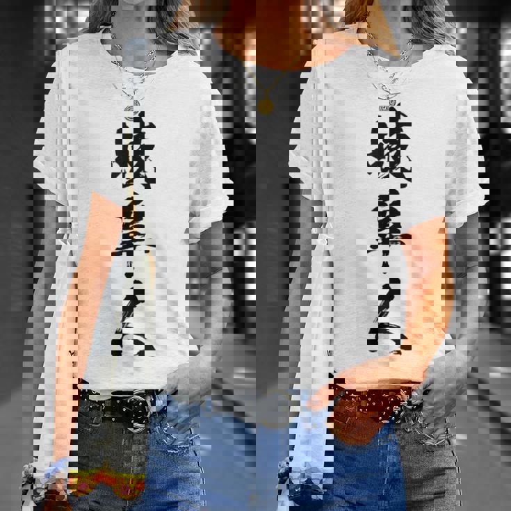 【岐阜人】県民 都道府県 地元 筆文字 毛筆 面白い 文字 おもしろ 文字入り ギャグ ネタ ウケ狙い 笑える 文字入れ Tシャツ 彼女への贈り物