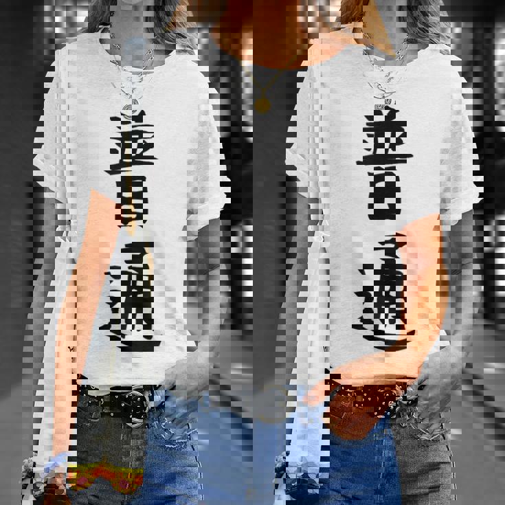 【普通】面白い 文字 ギャグ ネタ ウケ狙い ふざけ 笑える 笑いが取れる おもしろ Tシャツ 彼女への贈り物