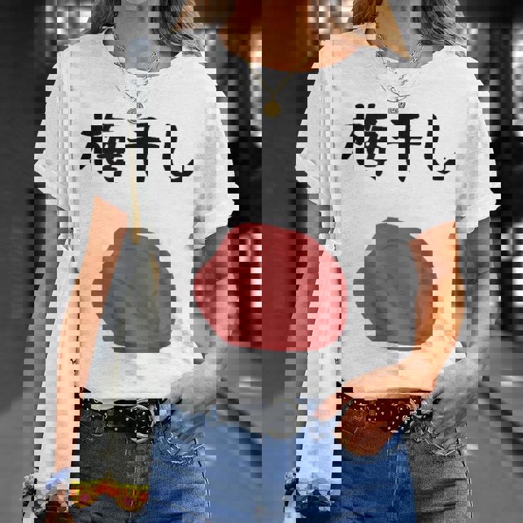 【梅干し】梅 日本 お土産 ご飯 おにぎり 可愛い 面白い カワイイ おもしろ 文字入り ネタ ウケ狙い 笑える 変な Tシャツ 彼女への贈り物