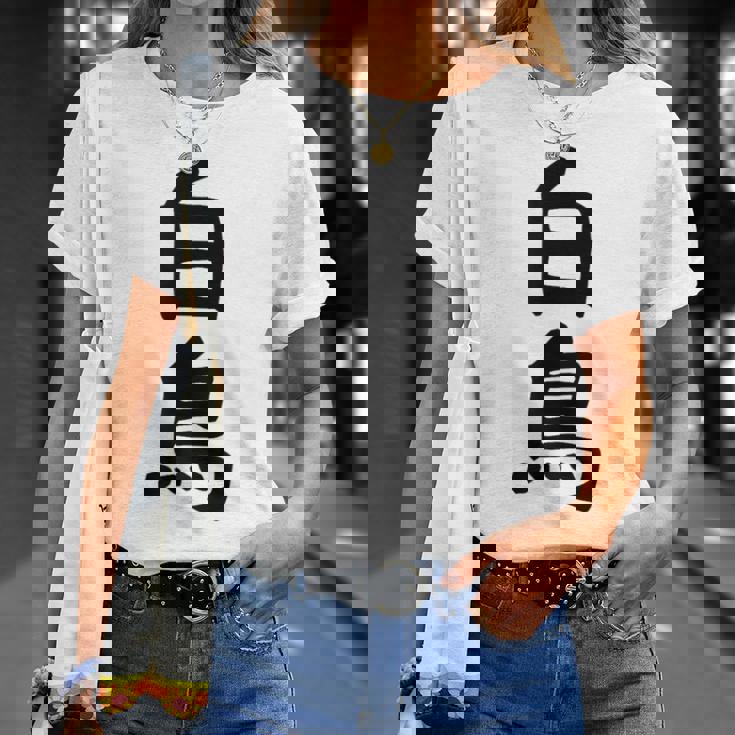 【白鳥】苗字 名字 家族お揃い ギャグ ネタ ウケ狙い 面白い 名前 おもしろ Tシャツ 彼女への贈り物