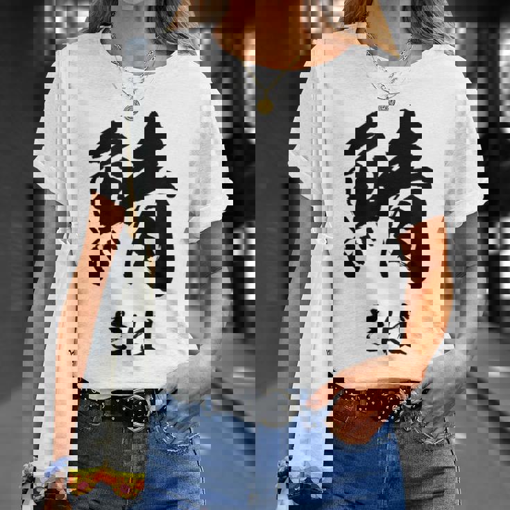 【鯖】さば 魚へん 寿司ネタ 鮨 毛筆 漢字 筆文字 魚 釣り 水産 漁師 面白い おもしろ ネタ ウケ狙い Tシャツ 彼女への贈り物