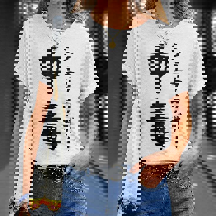 おもしろtシャツ【シュナウザー中毒】ミニチュアシュナウザー 犬 面白い 可愛い 文字 ギャグ ネタ ウケ狙い 笑える Tシャツ 彼女への贈り物