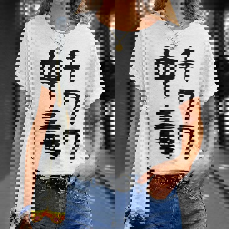 おもしろtシャツ【チワワ中毒】犬 面白い 可愛い 文字 ギャグ ネタ ウケ狙い 笑える 笑いが取れる Tシャツ 彼女への贈り物