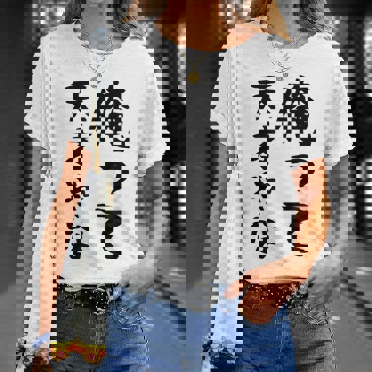 おもしろtシャツ【俺って天才やな】面白い 文字 ギャグ ネタ ウケ狙い ふざけ 笑える 笑いが取れる Tシャツ 彼女への贈り物