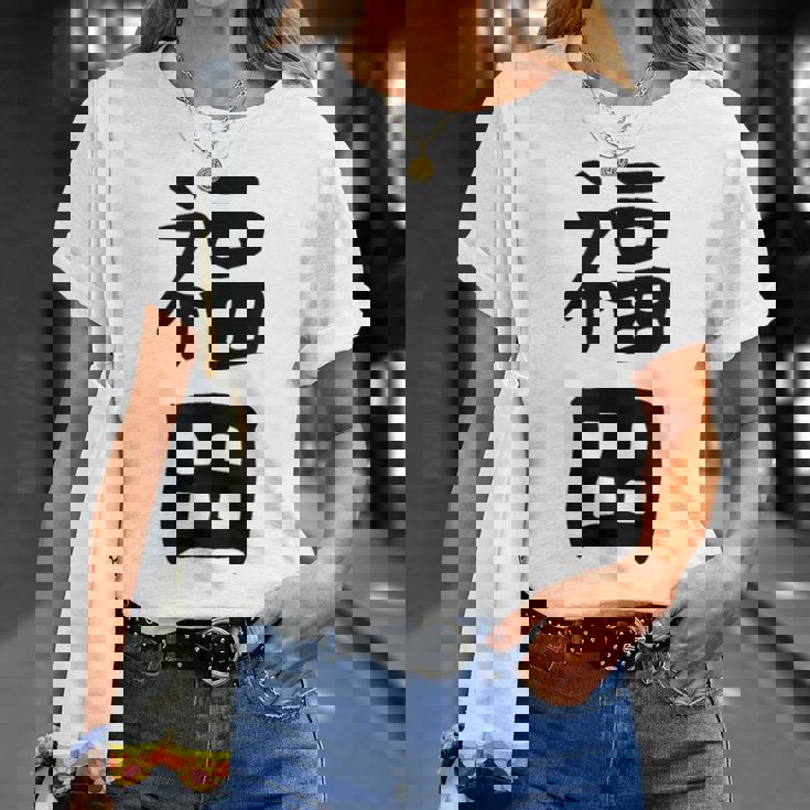 おもしろtシャツ【福田】名字 家族お揃い ギャグ ネタ ウケ狙い 贈り物 ギフト Tシャツ 彼女への贈り物