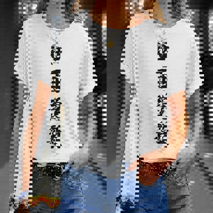 四面楚歌 Tシャツ 彼女への贈り物
