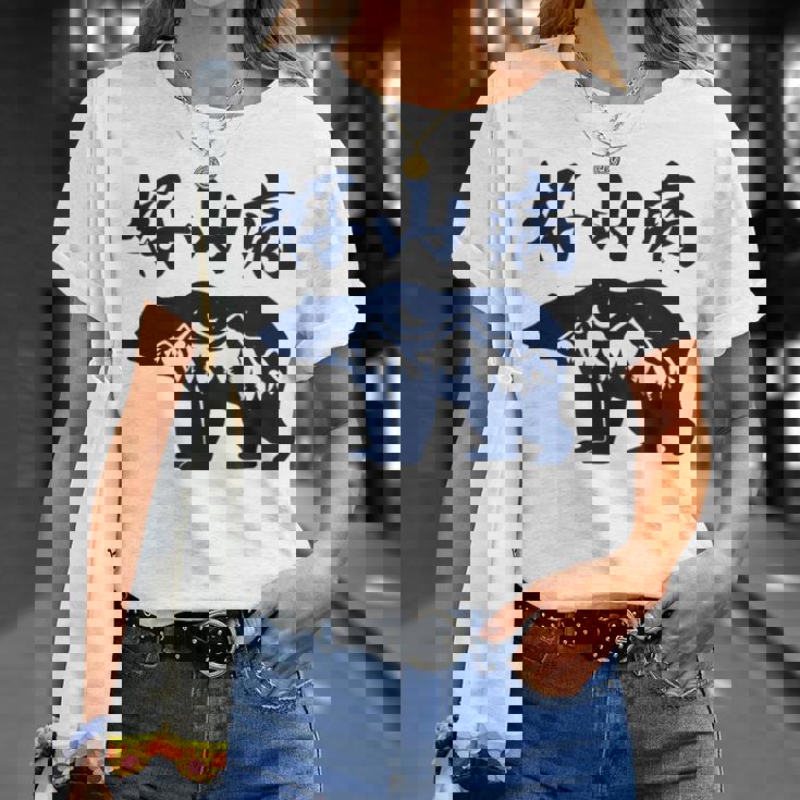 好山病 登山 ハイキング 山登り アウトドア Tシャツ 彼女への贈り物