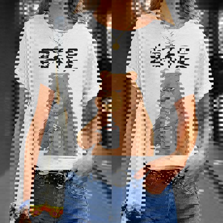 寝不足 面白いtシャツ 文字入り メンズ おもしろ 面白いクマのデザイン Tシャツ 彼女への贈り物