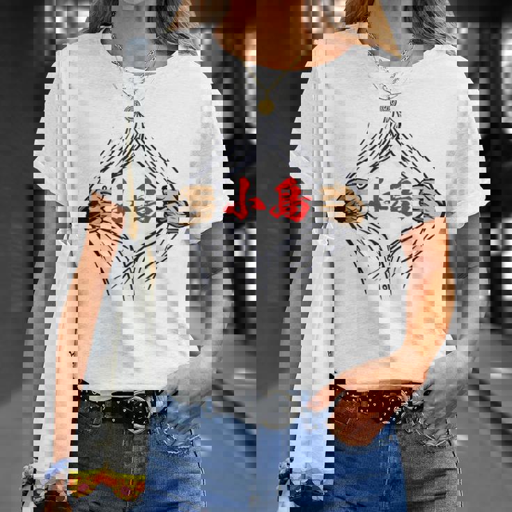 小島 苗字 面白いtシャツ 胸 名前 おもしろ グッズ 服 筆文字 文字 入り 面白い ネタ メンズ Tシャツ 彼女への贈り物