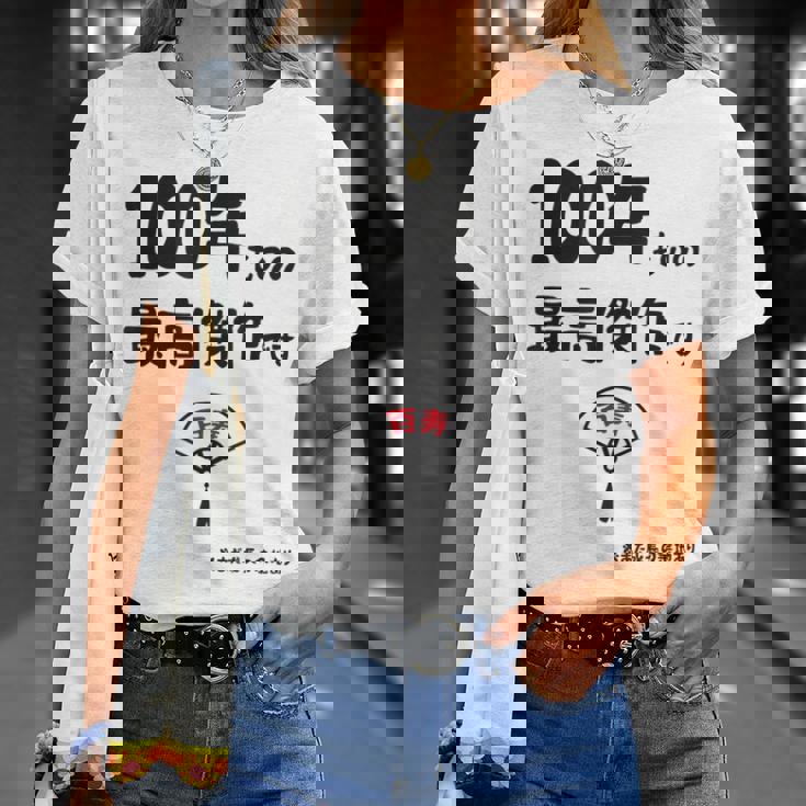 １００年ものの最高傑作です 記念 １００歳 長寿祝い ギャグ 百寿 紀寿 ツッコミ ジョーク ネタ おもしろ 誕生日 Tシャツ 彼女への贈り物