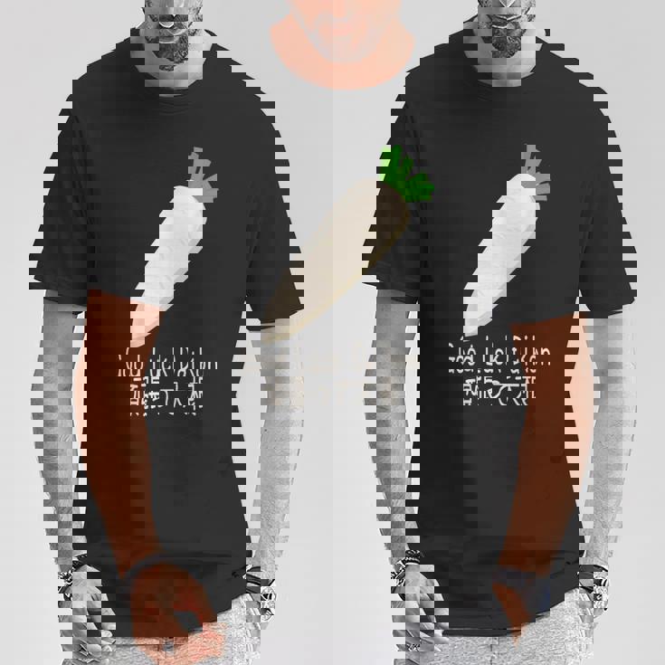 Good Luck Daikon 頑張って大根 Tシャツ 面白い贈り物