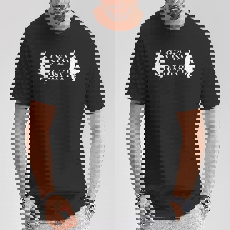 Russian Gopnik Cyka Blyat ゲーマー、ゴプニク、スラブ用 Tシャツ 面白い贈り物