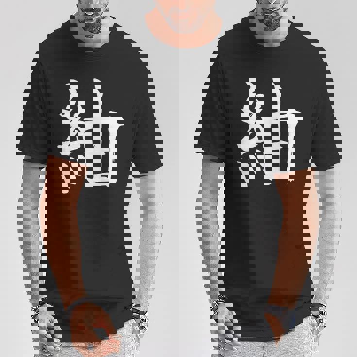 Tsugumi 紬 Tシャツ 面白い贈り物