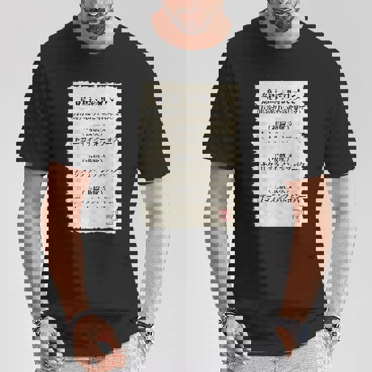 ”競馬で万馬券を取りたい時の3段階呪文” これであなたも万馬券get（たぶん・・・）しらんけど！ Tシャツ 面白い贈り物