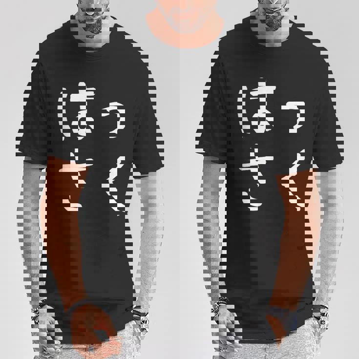 「はっさく」おもしろ 漢字文字入りはっさく Tシャツ 面白い贈り物