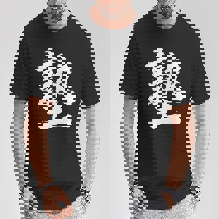 「塾」おもしろtシャツ 漢字 塾 文字入り Tシャツ 面白い贈り物