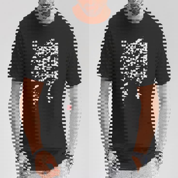 「趣味はダイエット特技はリバウンド」面白い 筆文字 ユーモア満点 文字入りデザイン おもしろプリント Tシャツ 面白い贈り物