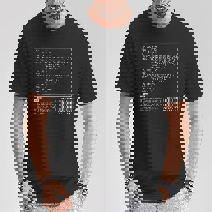 【あかね】名前 食品表示 面白い 名前入り 名入れ 出産祝い おもしろ ネタ ウケ狙い 笑える ユーモア ウケる ギャグ Tシャツ 面白い贈り物