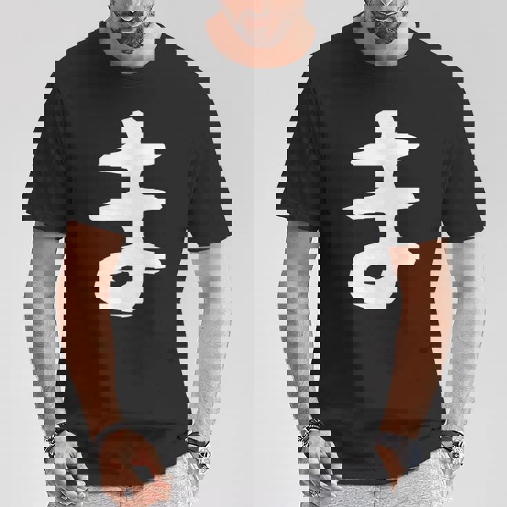 【ま】ひらがな 一文字 可愛い 日本語 面白い おもしろ ネタ 筆文字 平仮名 五十音 文字 かっこいい ウケ狙い 毛筆 Tシャツ 面白い贈り物