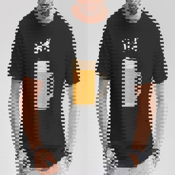 【みず】ビール 酒 生ビール 水 酒好き 飲酒 おもしろ 面白い ネタ ウケ狙い お酒 かわいい かっこいい シュール 長袖tシャツ Tシャツ 面白い贈り物