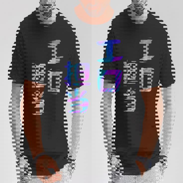 【エロ担当】ギャグ ネタ ウケ狙い 贈り物 ギフト おもしろ Tシャツ 面白い贈り物