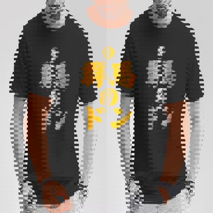 【フェイクプリント】群馬のドン【ゴールドプレート風 文字】金 首領 Jimo-T ジモティ 地元愛 面白い Tシャツ 面白い贈り物