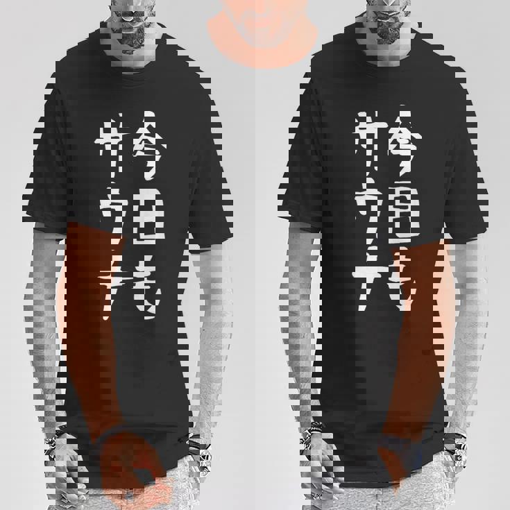 【今日もサウナ】おもしろ 面白い 文字 ギャグ ネタ ウケ狙い 笑える ユーモア お笑い 文字入り 言葉 Tシャツ 面白い贈り物