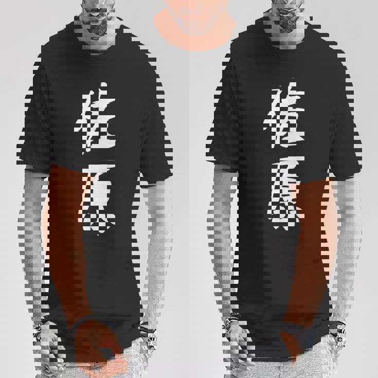 【佐原】苗字 名字 名入れ 家族お揃い 女性 男性 子供 面白い 名前 おもしろ 服 ギャグ ネタ ウケ狙い Tシャツ 面白い贈り物