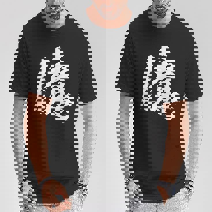 【億】一文字 文字入り 漢字 おもしろ 面白い 日本語 毛筆 書道 筆文字 言葉 和柄 日本 かっこいい お土産 文字 Tシャツ 面白い贈り物