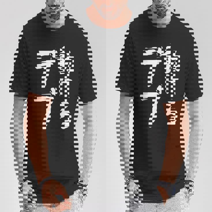 【動けるデブ】面白い 文字 ギャグ ネタ ウケ狙い 贈り物 ギフト おもしろ Tシャツ 面白い贈り物