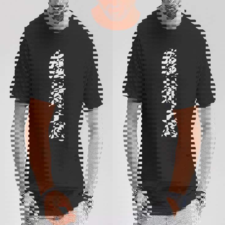 【塩対応】筆文字 面白い 文字入り おもしろ ギャグ ネタ ウケ狙い 笑える ユーモア お笑い 文字入れ ふざけ 自虐 Tシャツ 面白い贈り物