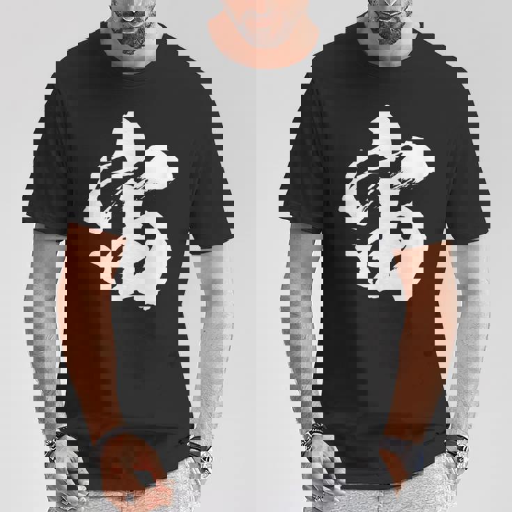 【宙】一文字 文字入り 漢字 おもしろ 面白い 日本語 毛筆 書道 筆文字 言葉 和柄 日本 かっこいい お土産 文字 Tシャツ 面白い贈り物