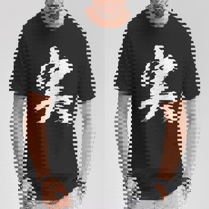 【実】一文字 文字入り 漢字 おもしろ 面白い 日本語 毛筆 書道 筆文字 言葉 和柄 日本 かっこいい お土産 文字 Tシャツ 面白い贈り物