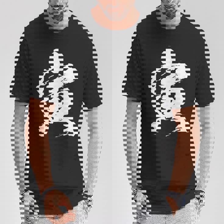 【寅】一文字 文字入り 漢字 干支 寅年 文字 面白い 十二支 正月 毛筆 書道 筆文字 おもしろ かっこいい ネタ Tシャツ 面白い贈り物