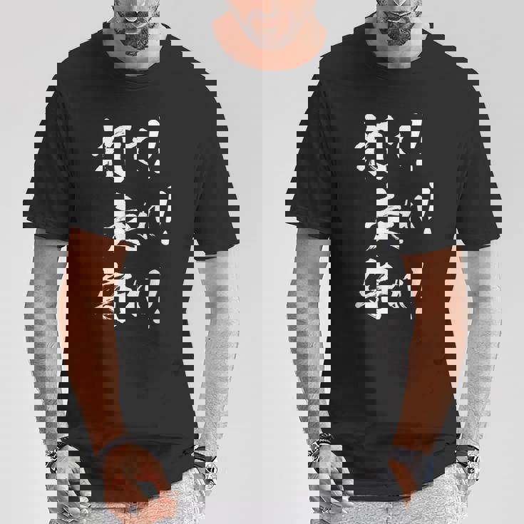 【打て 走れ 守れ】野球 応援 野球選手 野球好き 野球部 高校野球 大会 おもしろ 名言 文字 面白い ネタ ウケ狙い Tシャツ 面白い贈り物