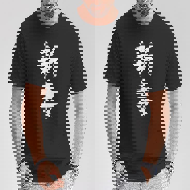 【新妻】苗字 名字 名入れ 家族お揃い 女性 男性 子供 面白い 名前 おもしろ 服 ギャグ ネタ ウケ狙い Tシャツ 面白い贈り物