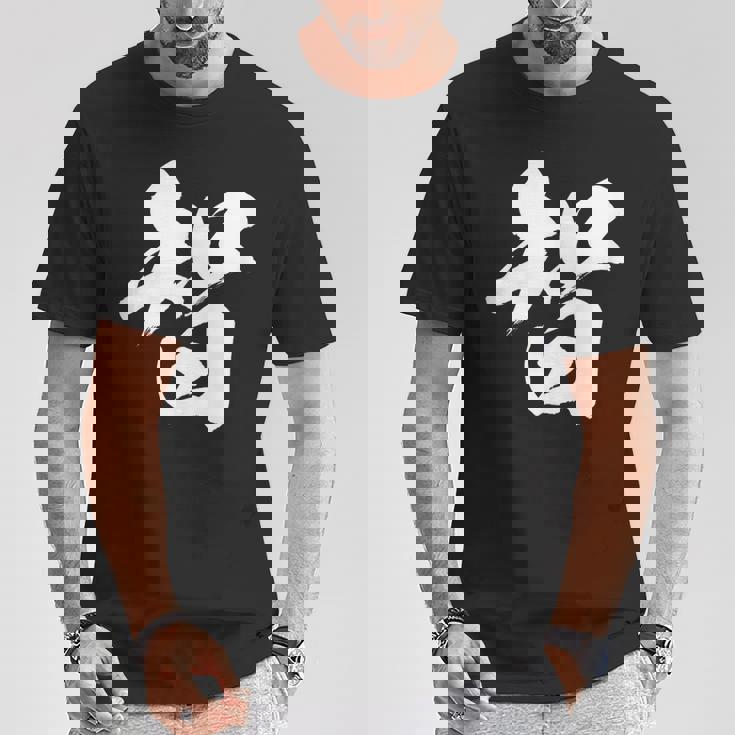 【智】一文字 漢字 日本語 毛筆 書道 筆文字 言葉 和柄 日本 かっこいい お土産 海外 おもしろ 面白い 文字入り Tシャツ 面白い贈り物