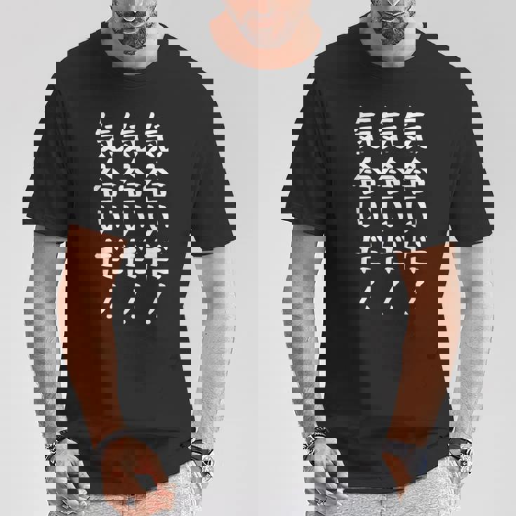 【気合いだ！気合いだ！気合いだ！】ギャグ ネタ ウケ狙い 贈り物 ギフト 面白い 文字 おもしろ Tシャツ 面白い贈り物