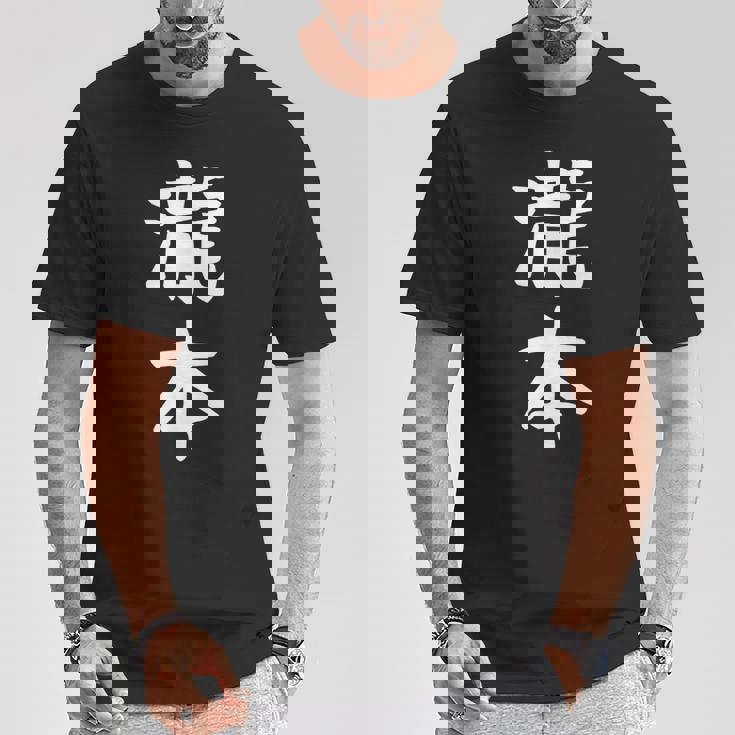 【瀧本】苗字 名字 名入れ 家族お揃い 文字入れ 女性 男性 子供 面白い 名前 おもしろ 服 ギャグ ネタ ウケ狙い Tシャツ 面白い贈り物