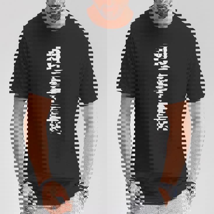 【理事長】ギャグ ネタ ウケ狙い 贈り物 ギフト 面白い 文字 おもしろ Tシャツ 面白い贈り物