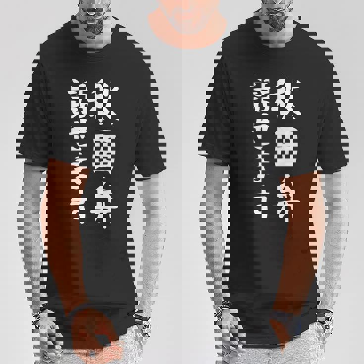 【秋田弁話せます】方言 地方 日本語 都道府県 おもしろ 面白い 地元 国語 ネタ ウケ狙い 文字 言葉 目立つ ウケる Tシャツ 面白い贈り物